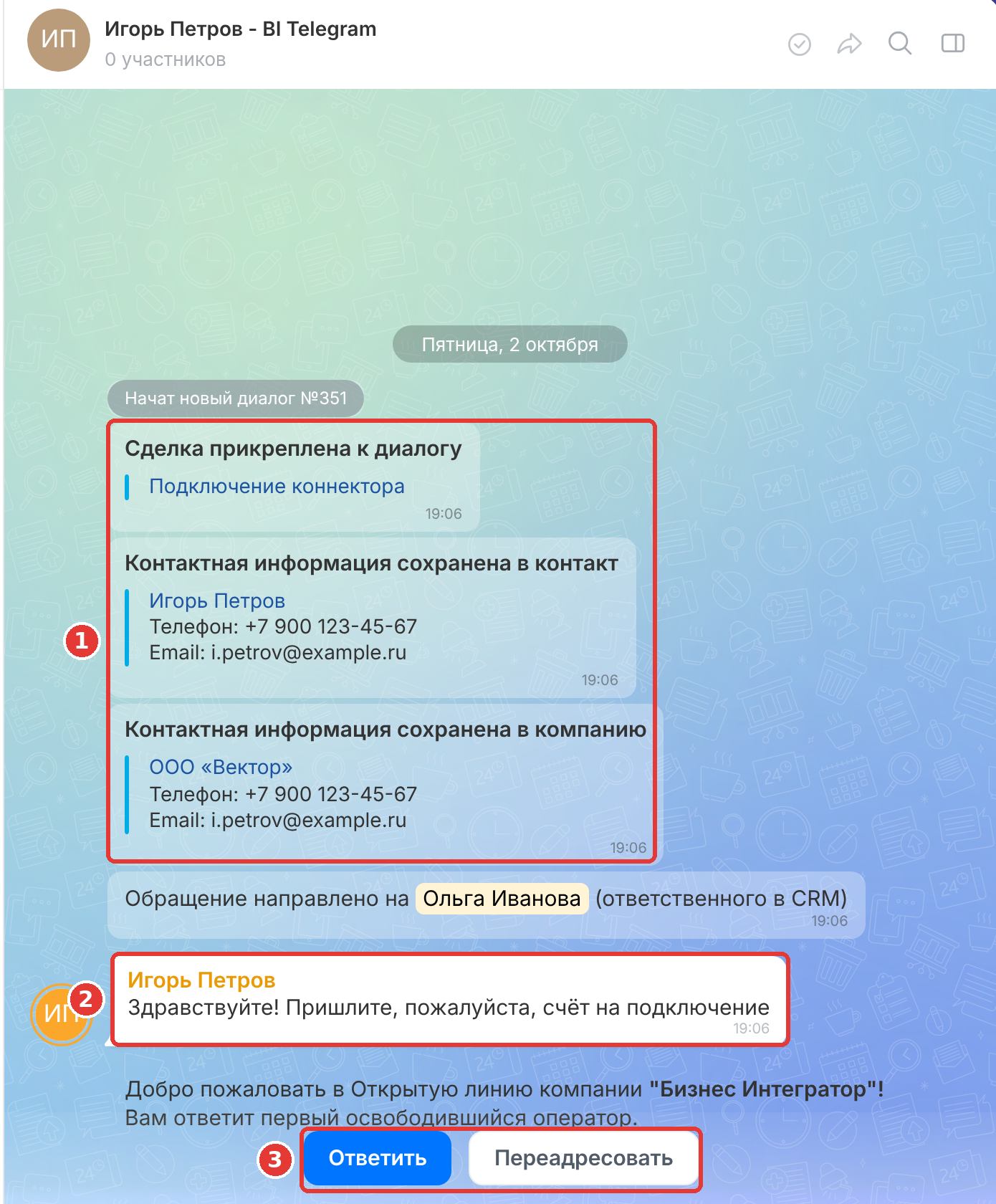 Открытое обращение: записи CRM, сообщение клиента и кнопки