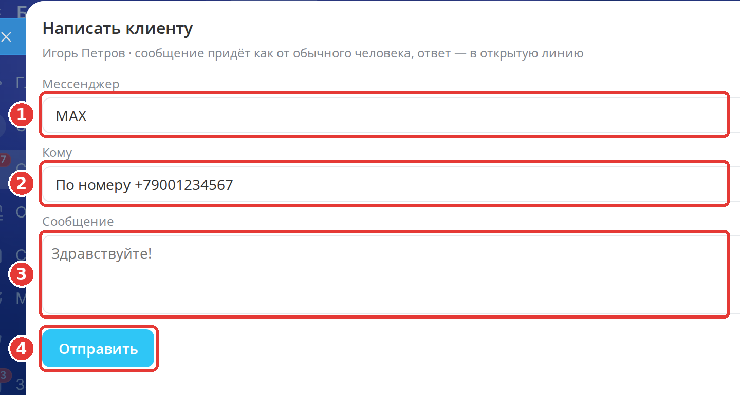 Окно «Написать клиенту»