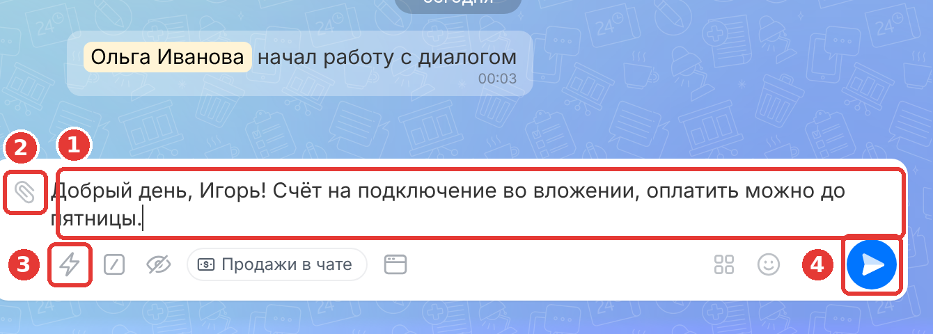 Поле ответа с набранным сообщением