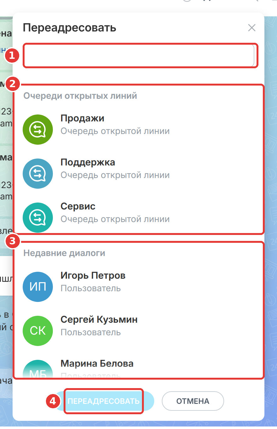 Окно переадресации