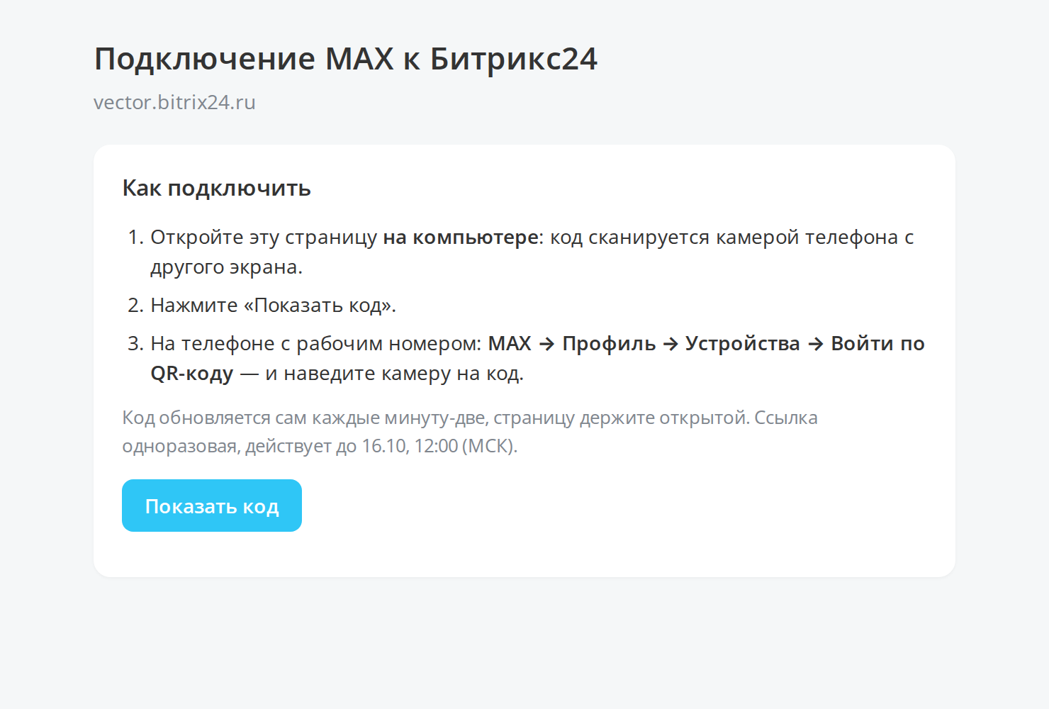 Страница по ссылке для подключения